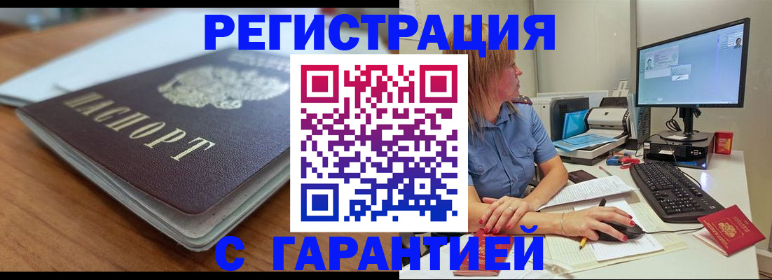 временная регистрация купить в Снежинске