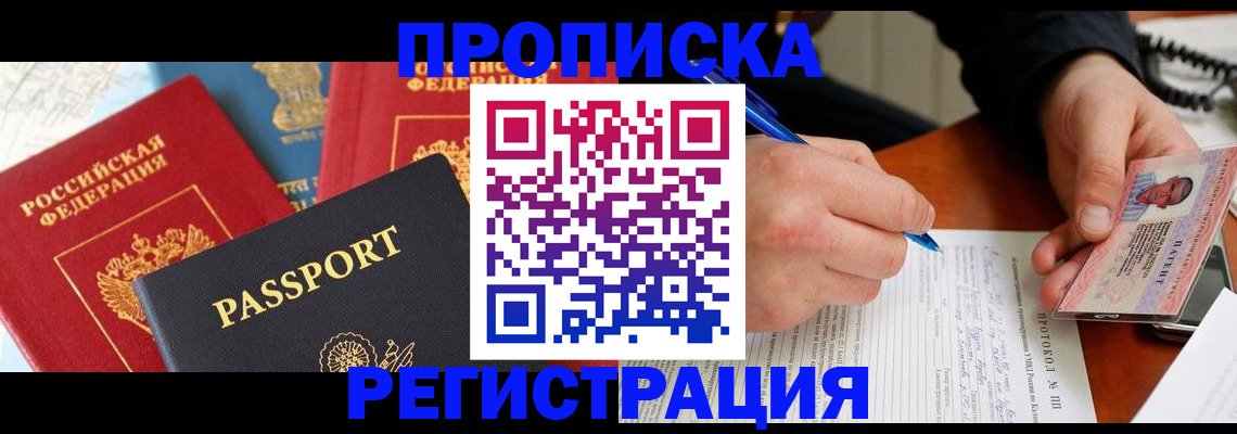 прописка от собственника в Снежинске