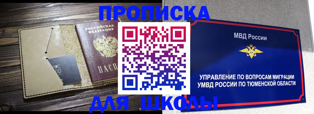 прописка ребенка в Снежинске