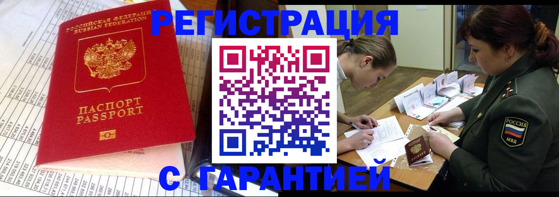 временная регистрация адрес в Снежинске